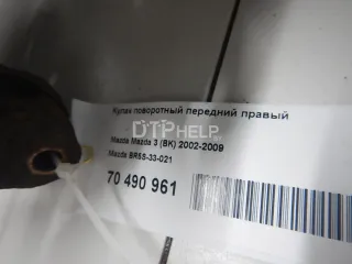 BR5S33021 Кулак поворотный передний правый Mazda 3 BK Арт AM70490961, вид 9