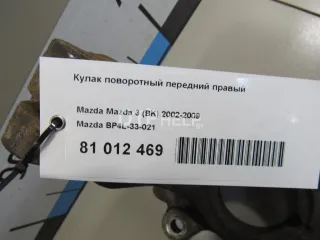 BP4L33021 Кулак поворотный передний правый Mazda 3 BK Арт AM81012469, вид 8