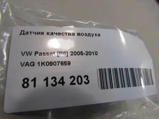 1K0907659 Датчик загрязнения воздуха Audi A6 C5 (S6,RS6) Арт E81134203, вид 5