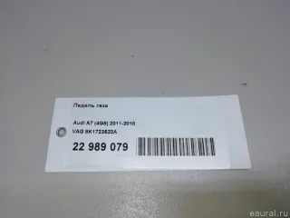 8K1723523A Педаль газа Audi A6 C6 (S6,RS6) Арт E22989079, вид 11