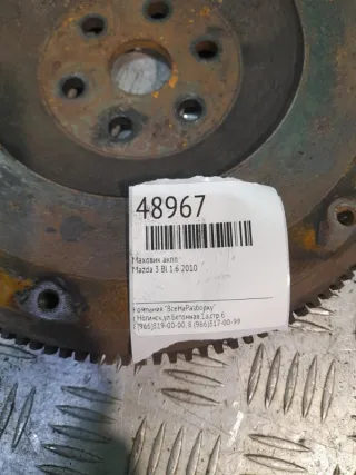 928m6398ae Маховик Mazda 3 BL 1.6л Арт 2-158525, вид 6