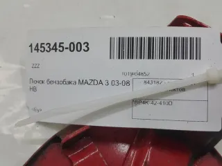 BP4K-42-410D Лючок топливного бака Mazda 3 BK Арт 2-332023, вид 3