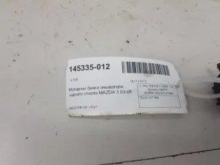 G22C-67-482 Насос (моторчик) омывателя стекла Mazda 3 BK Арт 2-333290, вид 4