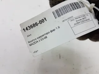BP4K666F0 Кнопка корректора фар Mazda 3 BK Арт 2-332248, вид 5