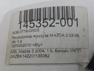 ZLY1-13-215 Расходомер воздуха Mazda 3 BL Арт 2-332051, вид 3
