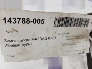 BP7C-56-62XA Замок капота Mazda 3 BK Арт 2-332055, вид 3