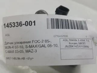 1456990 Датчик ускорения Mazda 3 BK Арт 2-333183, вид 5