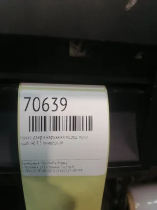  Ручка двери наружняя Audi A6 C5 (S6,RS6) Арт 2-477728, вид 5