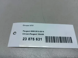 184468 Опора КПП Citroen C4 1 restailing Арт E23875631, вид 4