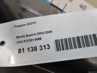 01V321359B Поддон КПП Audi A6 C5 (S6,RS6) Арт E81138313, вид 4