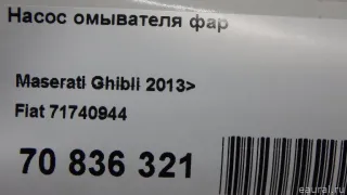 71740944 Насос омывателя фар Citroen Jumper 3 Арт E70836321, вид 10