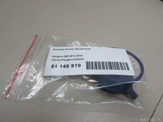 643232 Крышка бачка омывателя Citroen C4 1 restailing Арт E81145919, вид 6