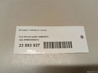 4F0854328A01C Молдинг лобового стекла Audi A6 C6 (S6,RS6) Арт E23893927, вид 6
