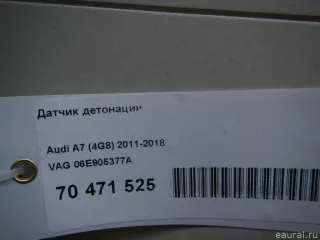 06E905377A Датчик детонации Audi A6 C6 (S6,RS6) Арт E70471525, вид 4