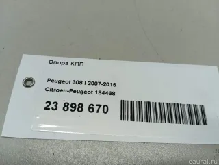 184468 Опора КПП Citroen C4 1 restailing Арт E23898670, вид 4