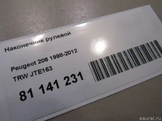 JTE163 Наконечник рулевой Citroen C4 1 restailing Арт E81141231, вид 6