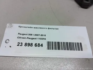 1103R3 Кронштейн масляного фильтра Citroen C4 1 restailing Арт E23898684, вид 6