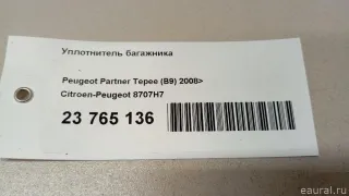 Уплотнитель багажника Citroen Berlingo 3 2010г. 8707H7 - Фото 4