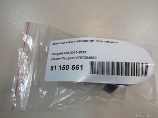 V757284880 Крышка маслозаливной горловины Citroen C4 1 restailing Арт E81150561, вид 5