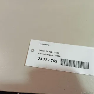 1336CC Термостат Citroen C4 1 restailing Арт E23757769, вид 8