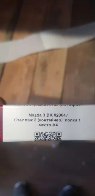 020647  Светоотражатель (катафот) Mazda 3 BK Арт M1791, вид 3