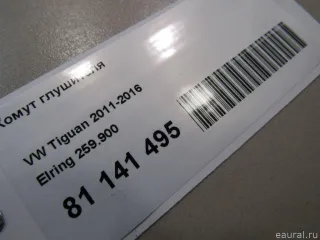 259900 Хомут глушителя Jeep Compass 2 Арт E81141495, вид 4