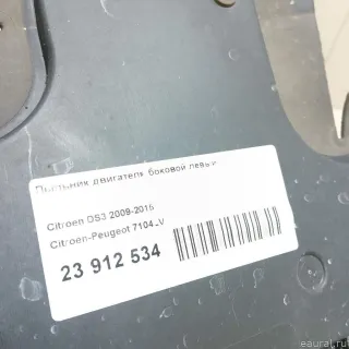 7104LV Пыльник двигателя боковой левый Citroen DS3 Арт E23912534, вид 5