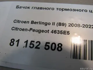 4635E5 Бачок главного тормозного цилиндра Citroen Berlingo 3 Арт E81152508, вид 7