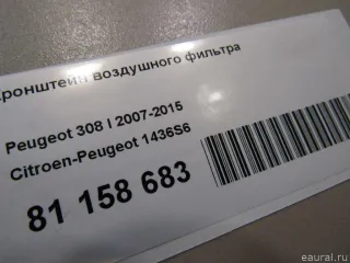 1436S6 Кронштейн воздушного фильтра Citroen DS4 Арт E81158683, вид 4