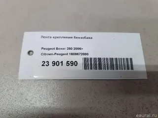 1609672880 Лента крепления бензобака Citroen Jumper 3 Арт E23901590, вид 5