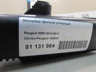 1502K0 Абсорбер (фильтр угольный) Citroen DS4 Арт E81131964, вид 6