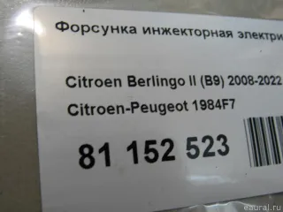 1984F7 Форсунка инжекторная электрическая Citroen C4 1 restailing Арт E81152523, вид 6