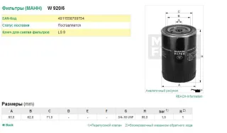 W9206 Mann Filter Фильтр масляный Chrysler Vision Арт W9206MANNFILTER, вид 1