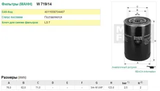 W71914 Mann Filter Фильтр масляный Alfa Romeo 164 Арт W71914MANNFILTER, вид 1