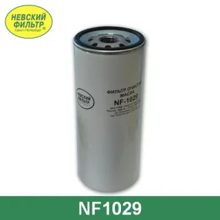 NF1029 Nevsky Filter Фильтр масляный МАЗ 6312 Арт NF1029NEVSKYFILTER, вид 1