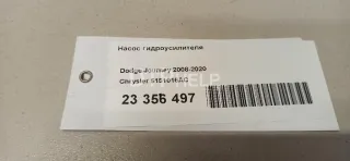 5151016AC Насос гидроусилителя Dodge Journey 1 Арт AM23356497, вид 19