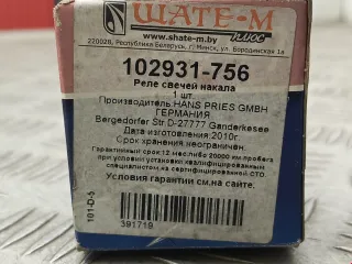 191911261C, 102931756 Реле накала свечей Volkswagen Golf 3 1.6л D Арт 2255829, вид 3